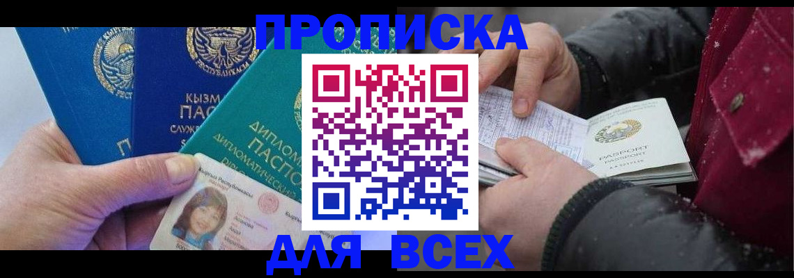 прописка от собственника в Дагестане